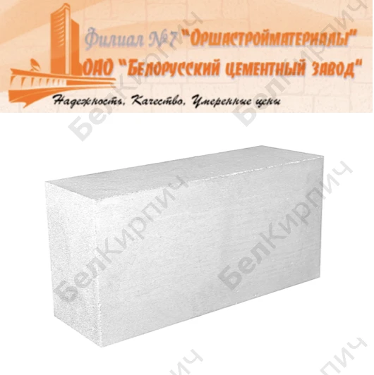 Пеноблок D600 600x400x250 Оршастройматериалы