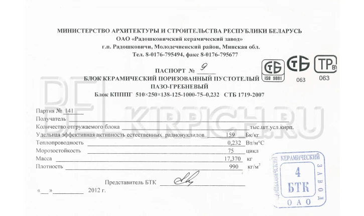 Кирпич керамический полнотелый утолщенный рядовой M200 250×120×88 ОАО Радошковичи